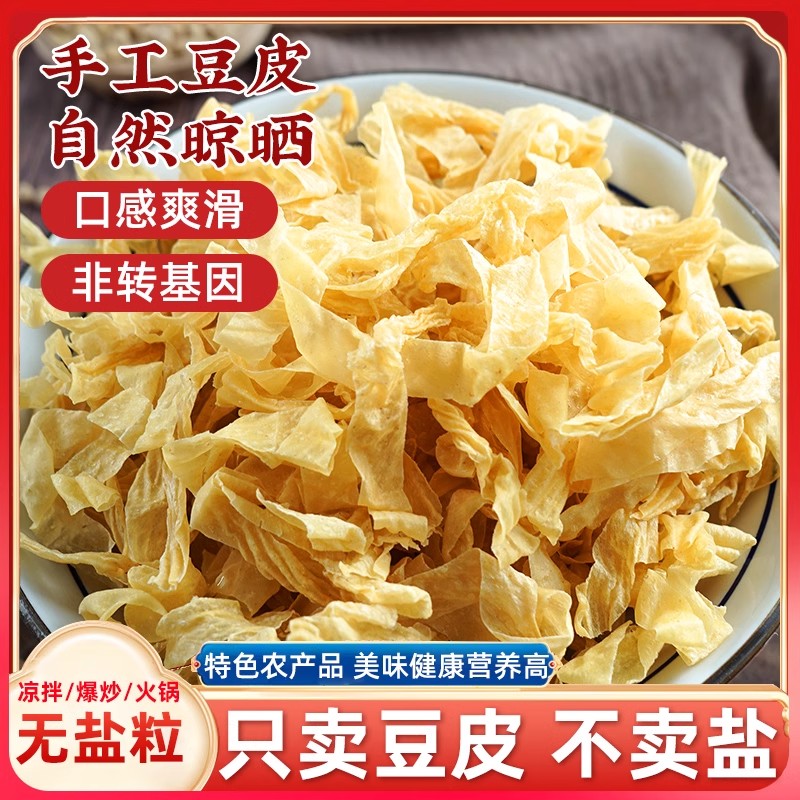 干豆皮油豆皮丝豆制品干货腐竹皮凉拌火锅半成品山东特产大豆素肉