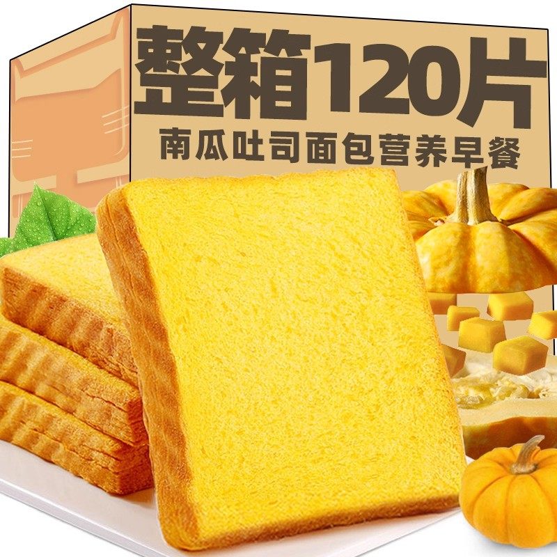 南瓜吐司面包独立包装学生早餐零食孕妇代餐小吃充饥饱腹宿舍囤货,零食/坚果/特产,吐司面包,淘宝优惠券,粉丝福利购,淘宝优惠卷