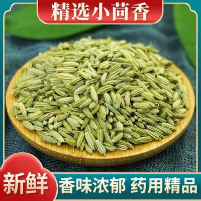 小茴香颗粒精选500克卤肉火锅八角桂皮香叶调料小茴香子籽批发