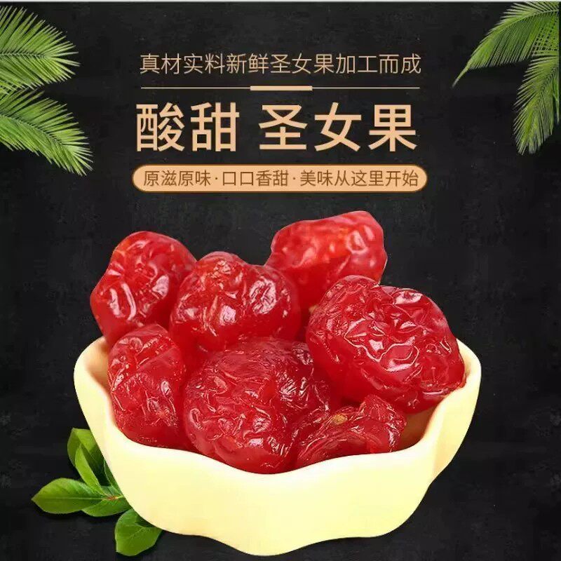 圣女果干500g包邮小西红柿干蜜饯酸甜可口水果干休闲办公小零食品