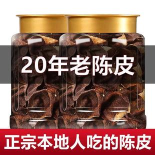 陈皮干九制老陈皮丝500g泡水喝 橘子皮泡茶中药材250g橙桔皮正品