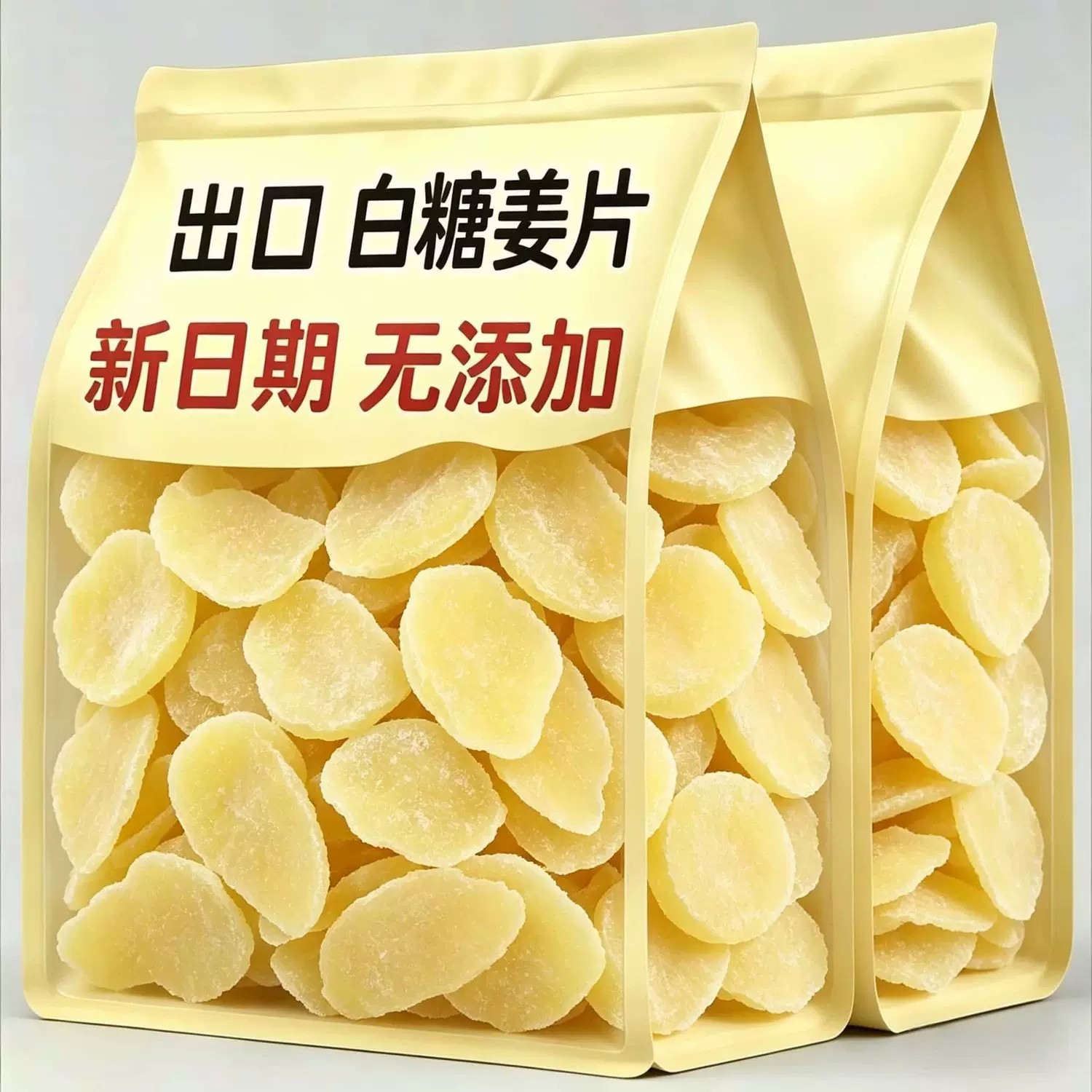 山东特产白糖姜片姜糖片祛湿驱寒湿气休闲零食姜片糖姜片零食小吃