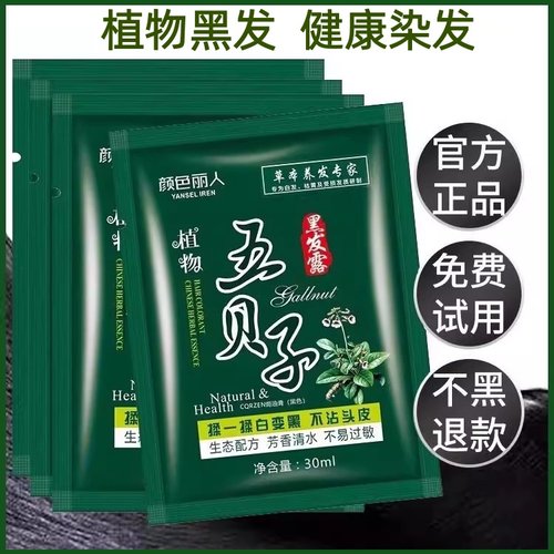 五贝子染发剂植物自己在家染发膏女男士天然无刺激不沾头皮纯正品