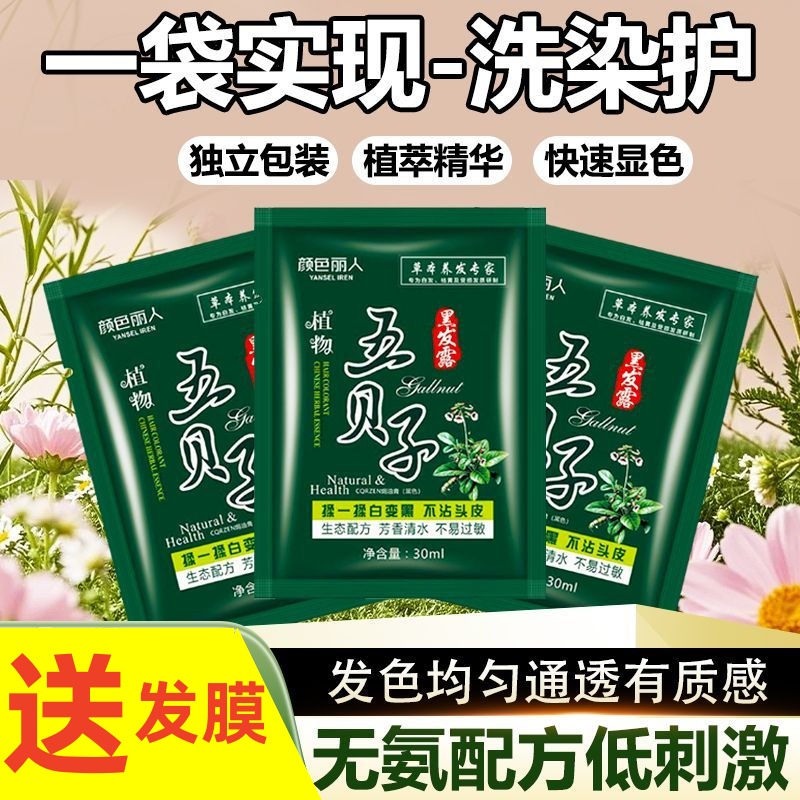 五贝子纯染发剂一洗即黑植物自己在家染发膏女男士天然无刺激正品