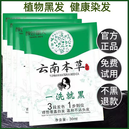 泡泡染发剂植物纯黑发膏健康染发一洗黑天然染发膏盖白发开袋即染