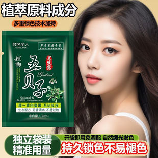 五贝子一洗黑染发剂植物纯正品男女士专用染发膏官方旗舰店泡泡染