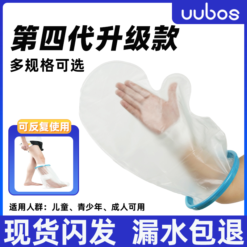 新款骨折洗澡防水护理脚套受伤病人手臂足部石膏板防滑保护套picc