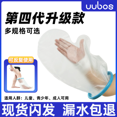 新款骨折洗澡防水护理脚套受伤病人手臂足部石膏板防滑保护套picc