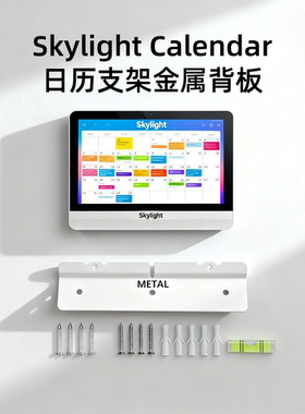 Skylight天窗日历挂历背板支架配件WallMountforSkylightCalendar