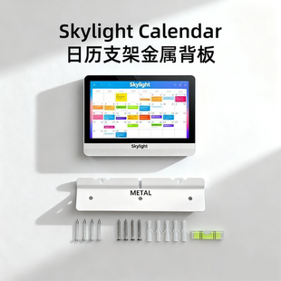 Skylight天窗日历挂历背板支架配件WallMountforSkylightCalendar