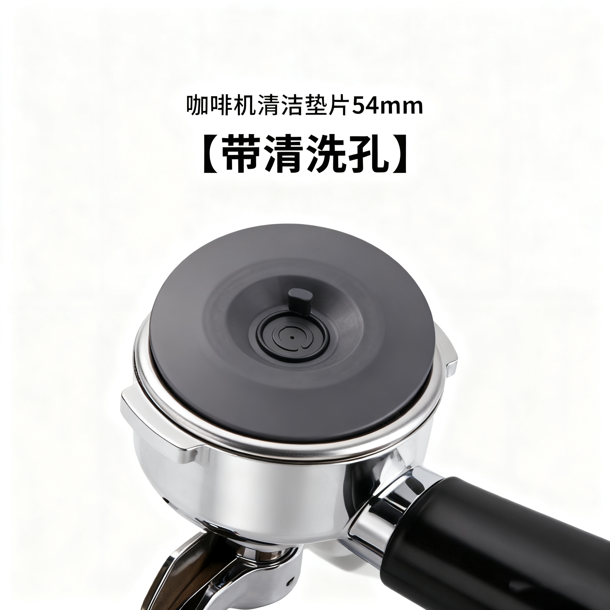 意式咖啡机反冲洗配件大全图片