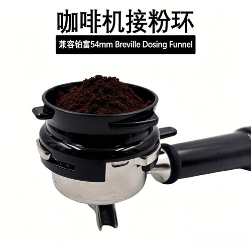 铂富咖啡机配件手柄接粉环防飞粉