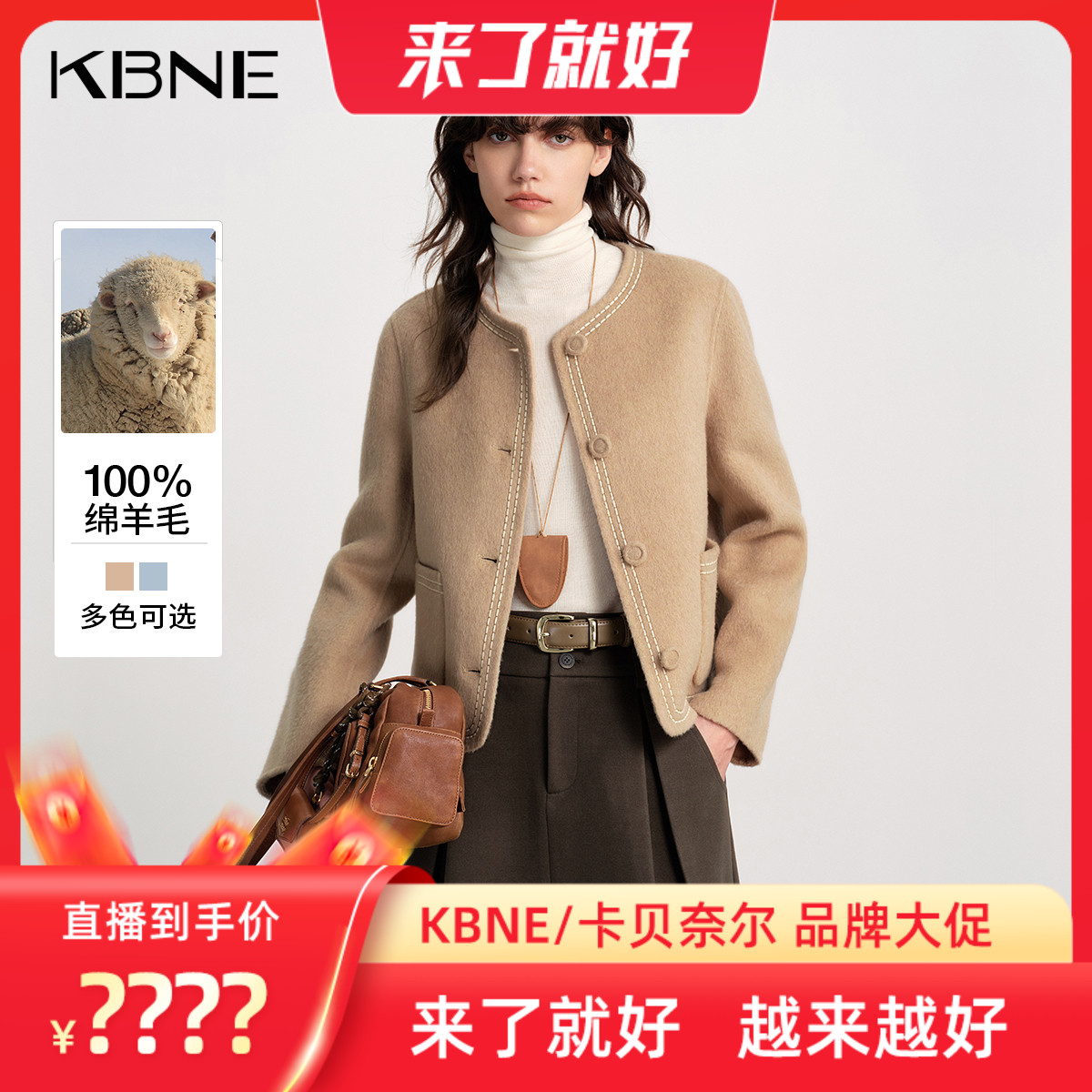 【来了就好】KBNE学院短款圆领撞色毛呢外套