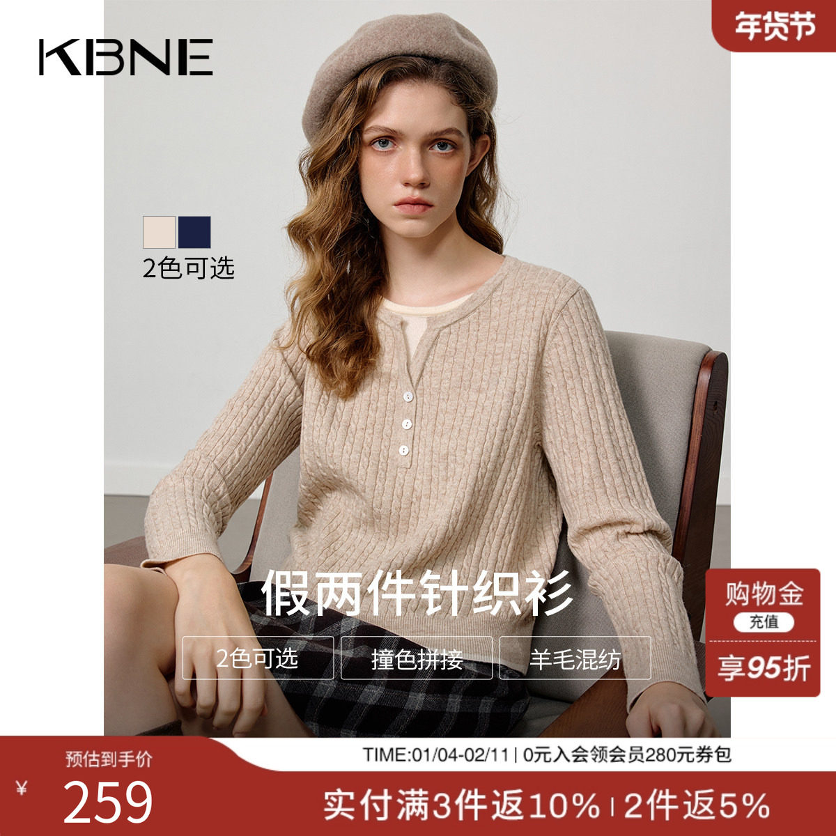 KBNE学院风假两件针织衫女2025秋冬季新款立体绞花针织上衣羊毛衫,女装/女士精品,毛针织衫,淘宝优惠券,粉丝福利购,淘宝优惠卷