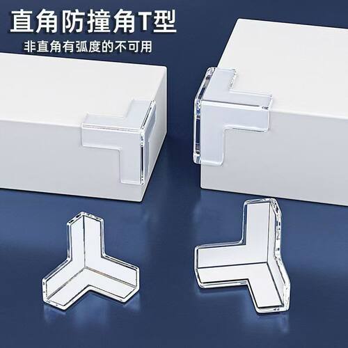 T型直角防撞角透明护角保护套家具桌角防碰撞儿童安全防护