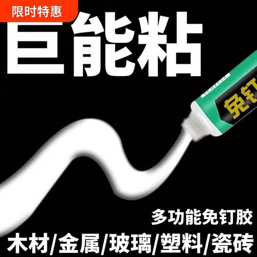 多功能免钉胶强力防水牢固