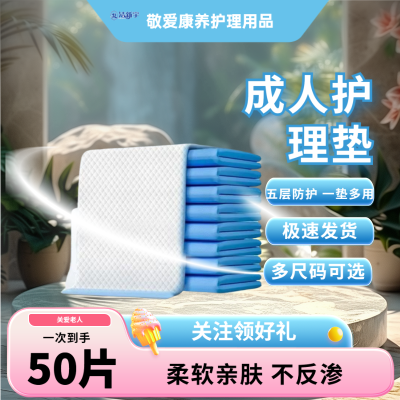 成人护理垫60X90老人尿垫一次性