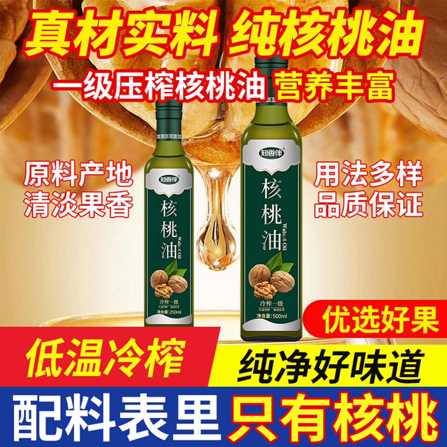 纯核桃油100%头道初榨一级压榨凉拌热炒食用油送宝宝婴儿辅食谱