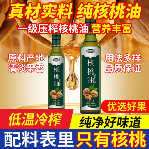 100%头道初榨核桃油一级压榨