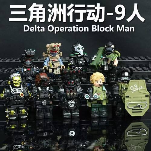 三角洲行动积木人红狼饰金玫瑰危险物质拼装模型益智玩具儿童礼物