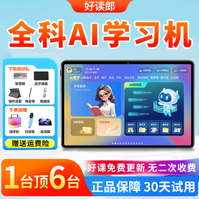 好读郎S90pro智能AI学习机2026新款小学生初中高中通用全
