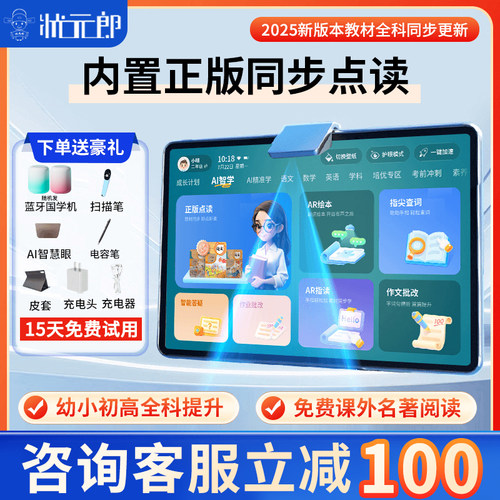 状元郎P30大屏护眼学习机11英寸儿童小学到高中学生平板全年龄段护眼平板英语家教机教材同步学习上网课