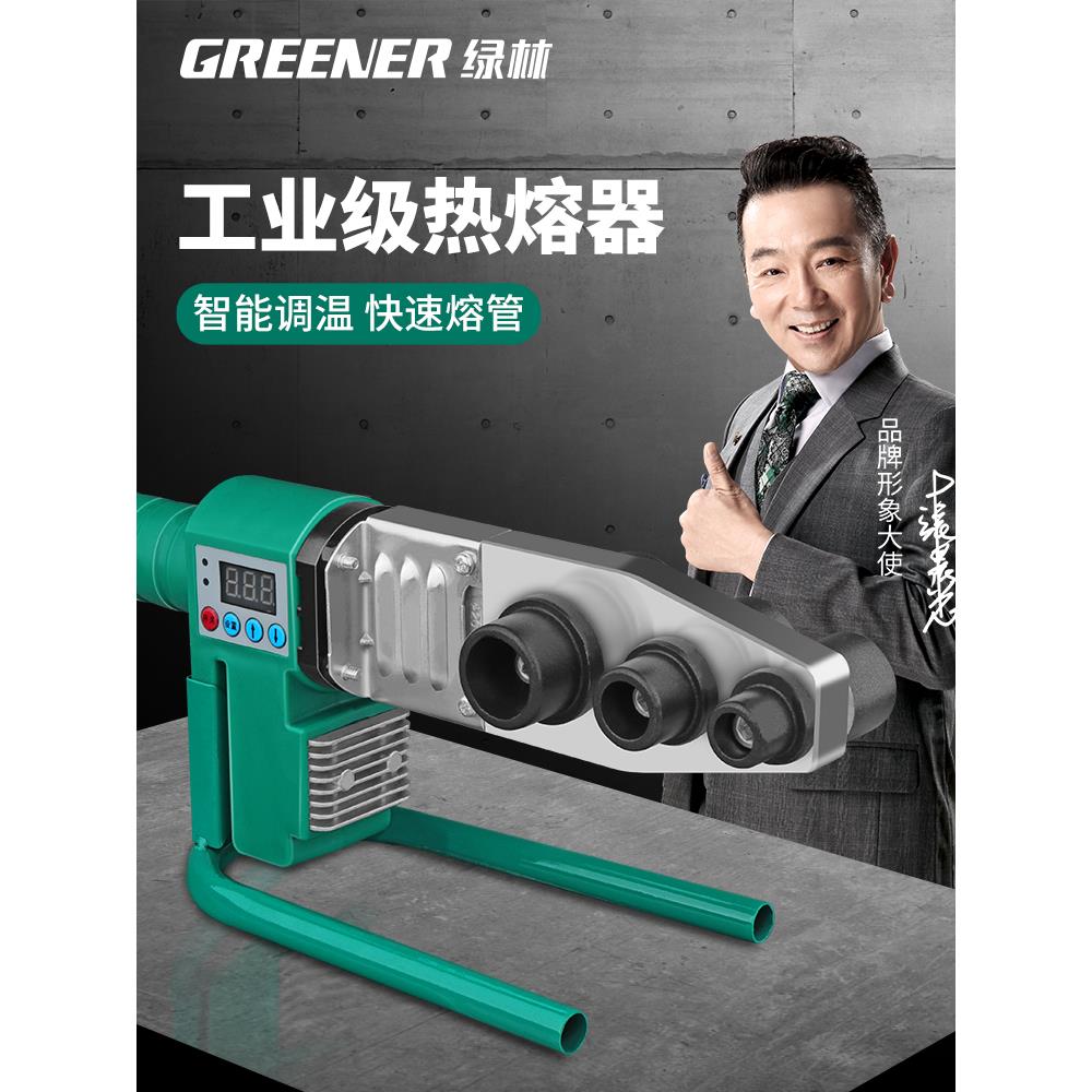绿林ppr热熔器热熔机水烫管热容大功率电热枪焊接器新款数显控温