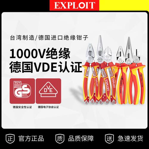 开拓VDE认证德国新能源电动汽车维修工具绝缘电工钢丝钳老虎钳