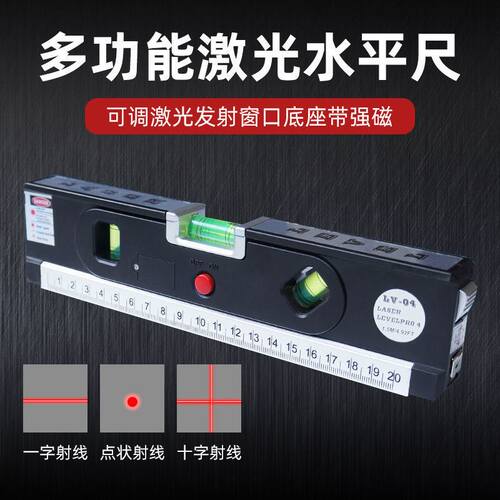 水平仪十字线多功能投线器水平尺卷尺高精度测量工具激光红外线
