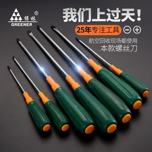 起子 绿林十字螺丝刀小三角改锥工业级强磁罗丝刀一字梅花工具套装
