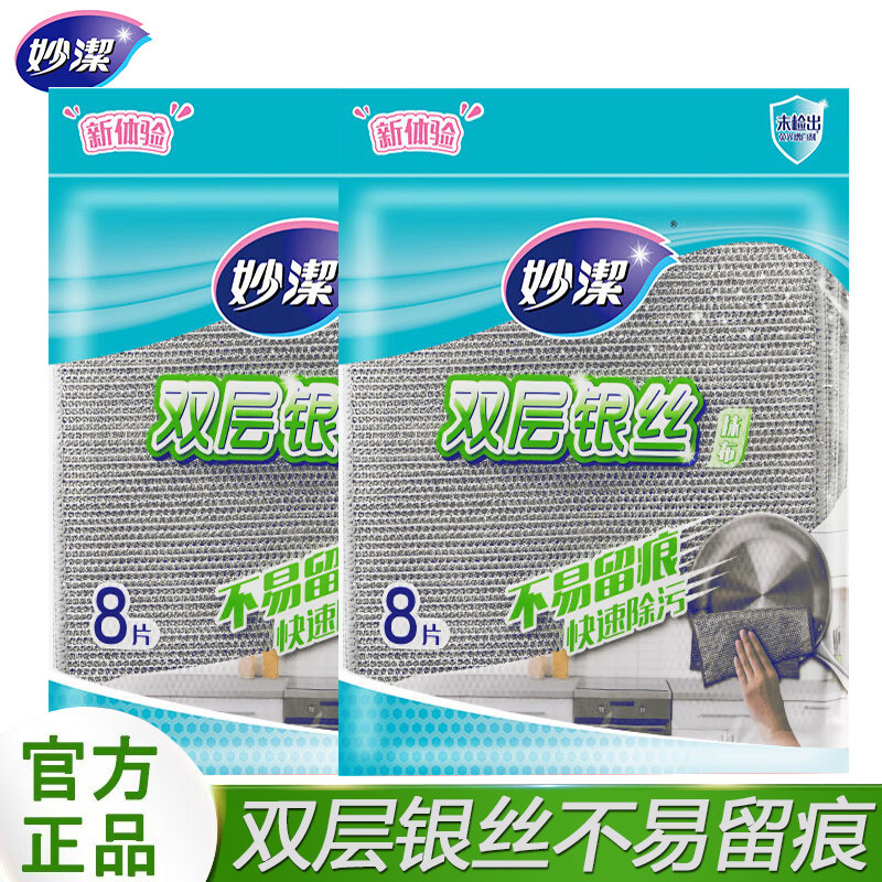 妙洁银丝抹布百洁布厨房洗碗洗锅不易沾油加厚耐磨家用家庭装正品
