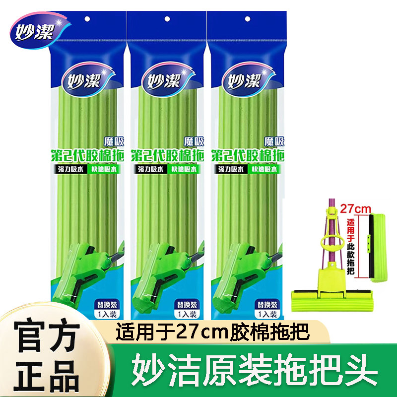 妙洁拖把替换头胶棉拖把原装替换头吸水挤压式家用家庭装官方正品