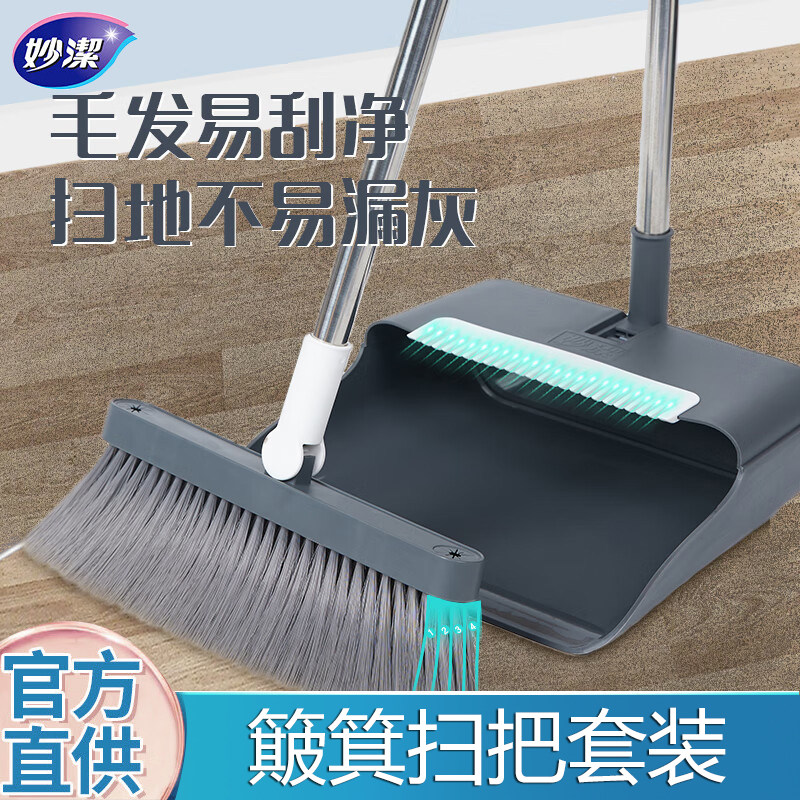 妙洁簸箕扫把套装可折叠去毛发灰尘大扫除神器家用家庭装官方正品