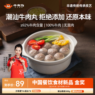 牛有为潮州牛筋丸汕头正宗牛肉丸