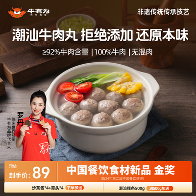 牛有为牛肉丸潮州牛筋丸子汕头正宗特产小吃烧烤火锅关东煮食材