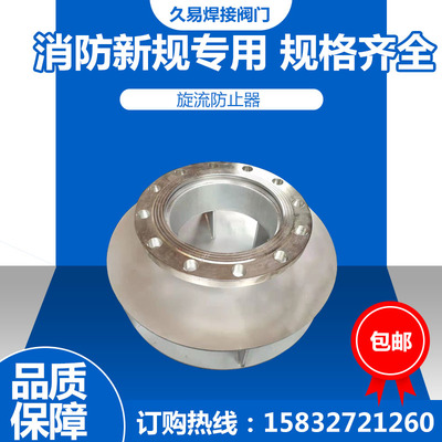 精品)碳钢旋流防止器不锈钢旋流防止器水箱旋流防止器旋流