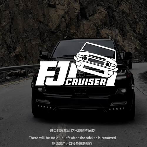 FJCruiser越野车贴防水装饰贴