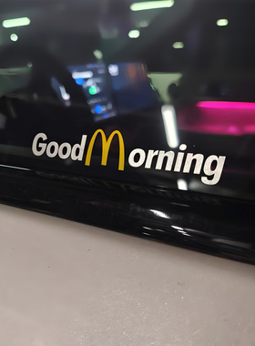 麦当劳Good Morning字母贴纸汽车装饰三角窗玻璃反光电动摩托车贴