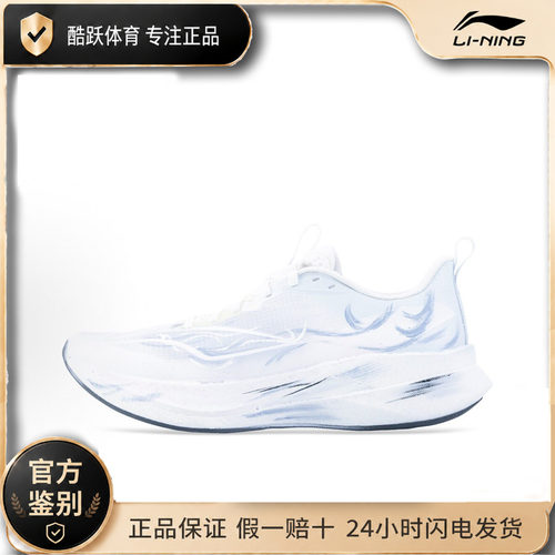 【定球鞋】 LiNing李宁 赤兔9 PRO 冰海天使 跑步鞋 男女同款