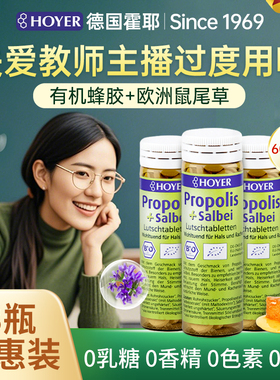 3瓶Hoyer德国进口蜂胶润喉糖用嗓薄荷含片主播教师送礼装糖果零食