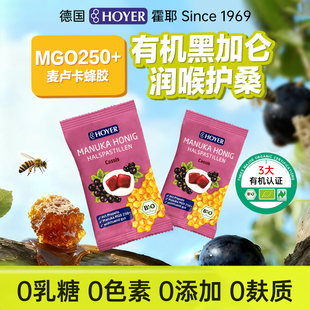 Hoyer麦卢卡MGO250 蜂胶润喉糖薄荷软糖喉咙痛异物感清润养肺护嗓