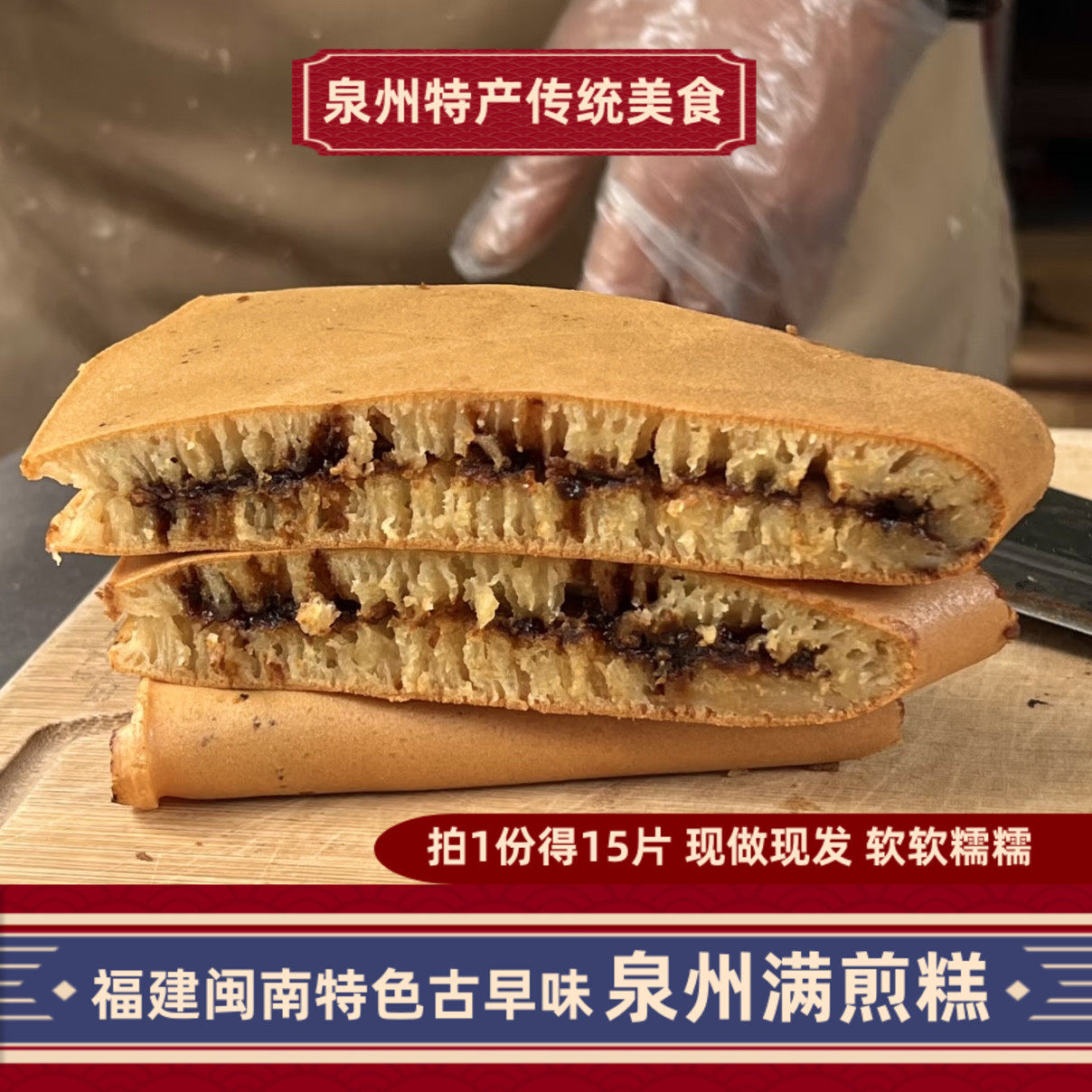 【顺丰包邮】泉州满煎糕红糖福建闽南特产糕点小吃米糕发糕古早味