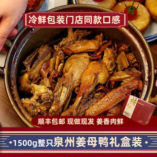 【整只锁鲜】姜母鸭张林美食泉州特产闽南老字号厦门烤鸭伴手礼