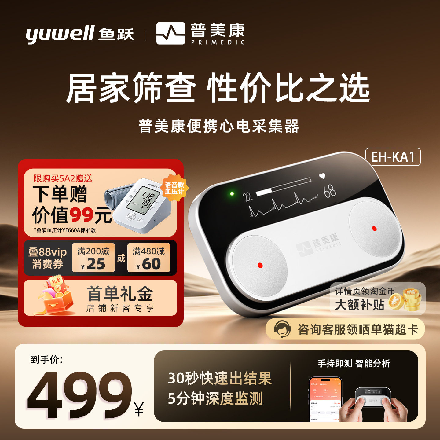 【鱼跃新品上市】普美康便携式心电监护仪家用手持动态记录心脏检测器心电图机EH-SA2/EH-KA1/EH-KA3
