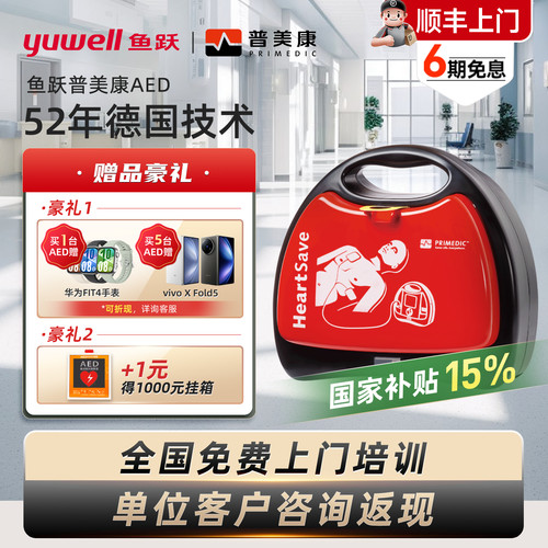 鱼跃AED便携自动除颤仪车载家用