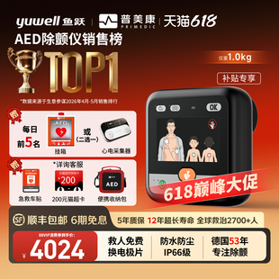 【88券减400】H8鱼跃普美康AED便携式除颤仪车载家用体外心脏急救