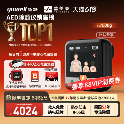 【88券减400】H8鱼跃普美康AED便携式除颤仪车载家用体外心脏急救