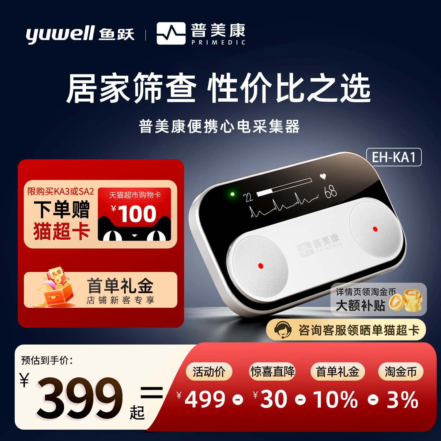 【鱼跃新品上市】普美康便携式心电监护仪家用手持动态记录心脏检测器心电图机EH-SA2/EH-KA1/EH-KA3