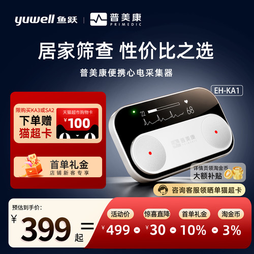 鱼跃普美康便携式心电仪