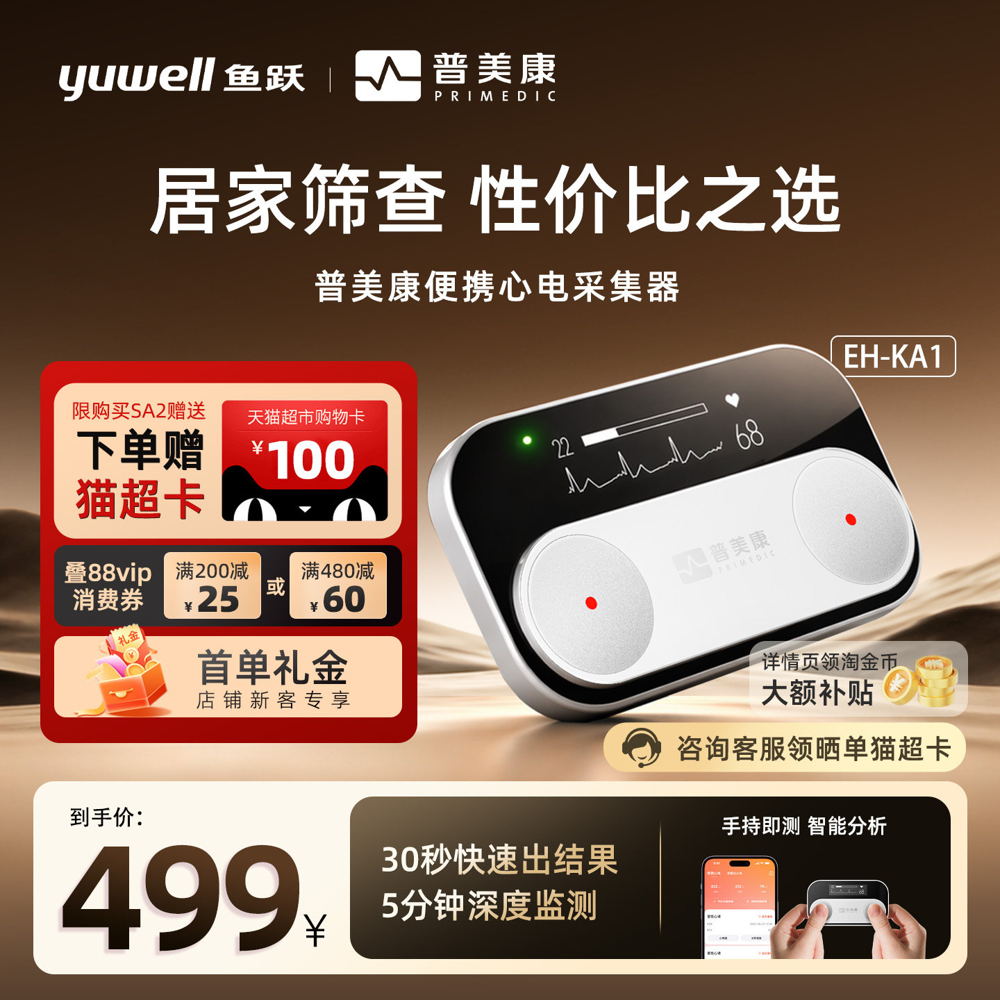 【鱼跃新品上市】普美康便携式心电监护仪家用手持动态记录心脏检测器心电图机EH-SA2/EH-KA1/EH-KA3